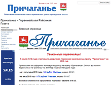 Tablet Screenshot of pri.oren.ru